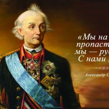 Мы - русские!